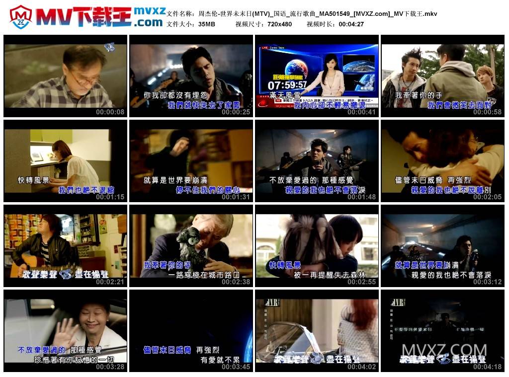 周杰伦-世界未末日(MTV)_国语_流行歌曲_MA501549